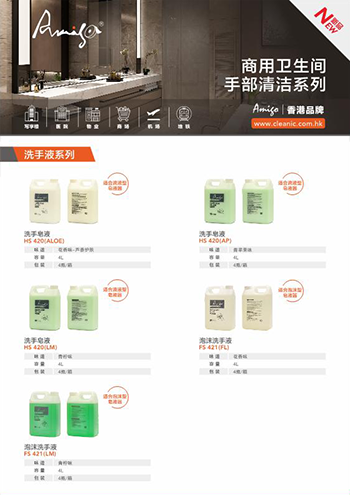 Amigo商用衛生間手部清潔系列