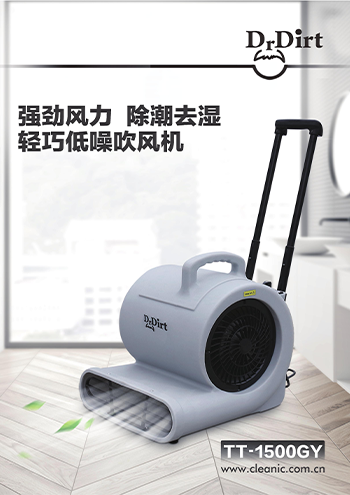 Dr.Dirt吹風機 TT-1500GY