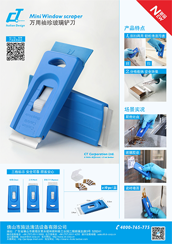 施達袖珍玻璃鏟刀