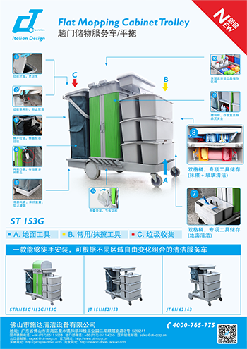 施達趟門儲物服務車/平拖
