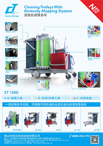 施達濕拖處理服務車