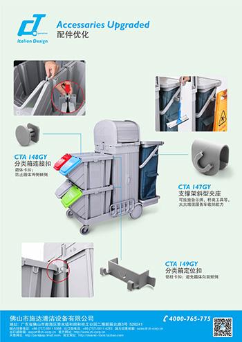 清潔服務車配件優化