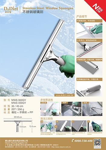 Dr.Dirt不銹鋼玻璃刮