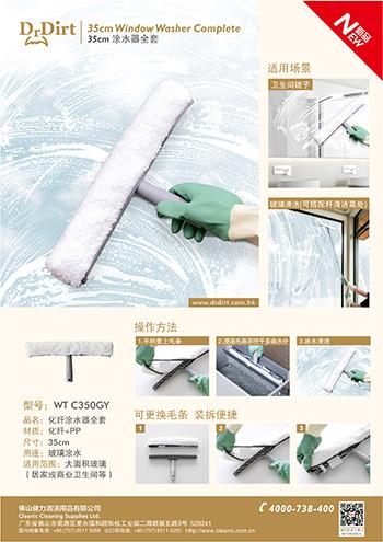 Dr.Dirt化纖玻璃涂水器