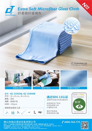 CT施達纖柔微纖玻璃布