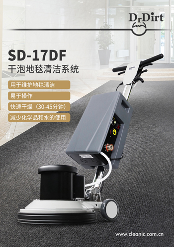 Dr.Dirt干泡機 SD 17DF